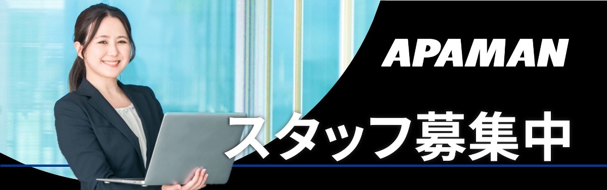 Apaman Communication アパマンショップ スタッフ 募集中